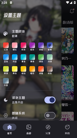Mi动漫正版下载 - Mi动漫官方版下载 Hero图